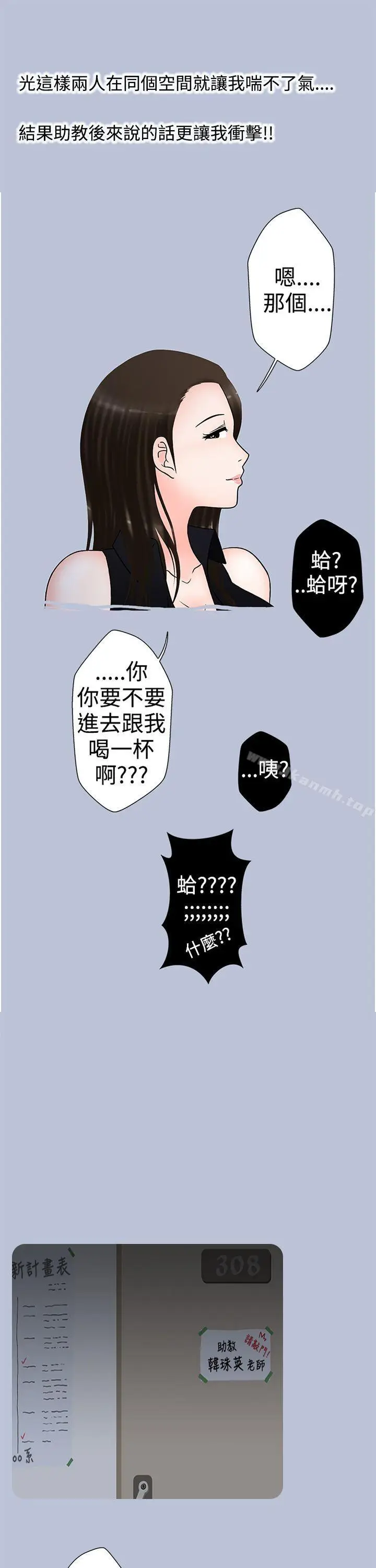 漫画《想入非非》助教的特别新生教育第3张图