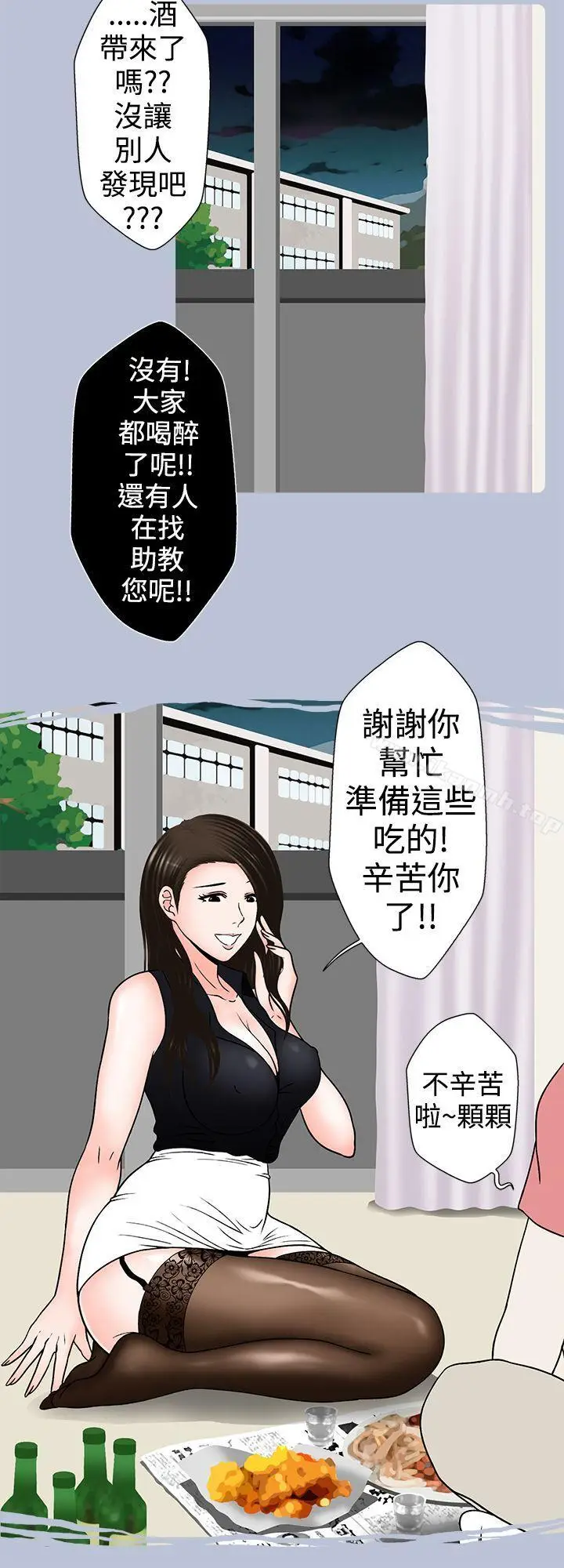 漫画《想入非非》助教的特别新生教育第4张图