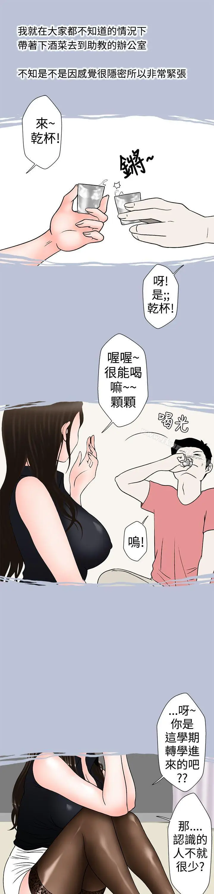 漫画《想入非非》助教的特别新生教育第5张图