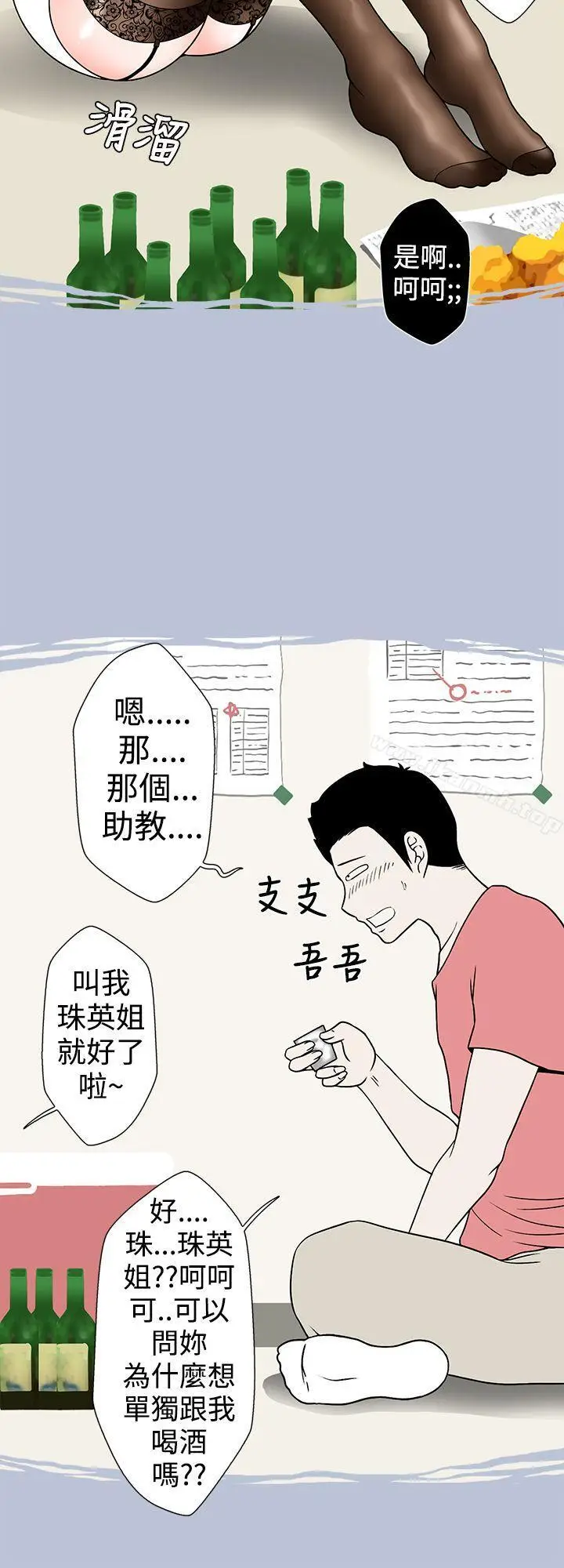 漫画《想入非非》助教的特别新生教育第6张图