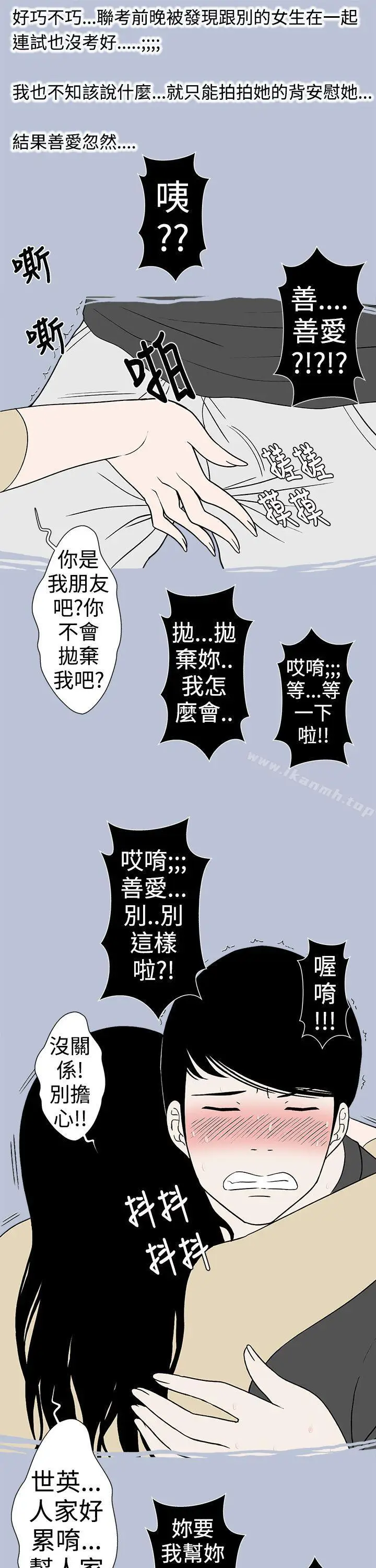 漫画《想入非非》好友的女友(下)第11张图
