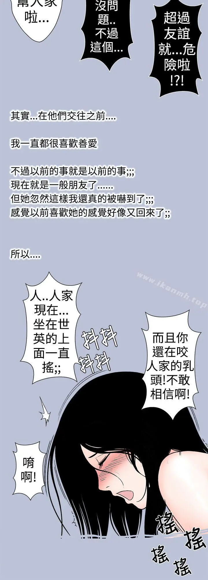 漫画《想入非非》好友的女友(下)第12张图