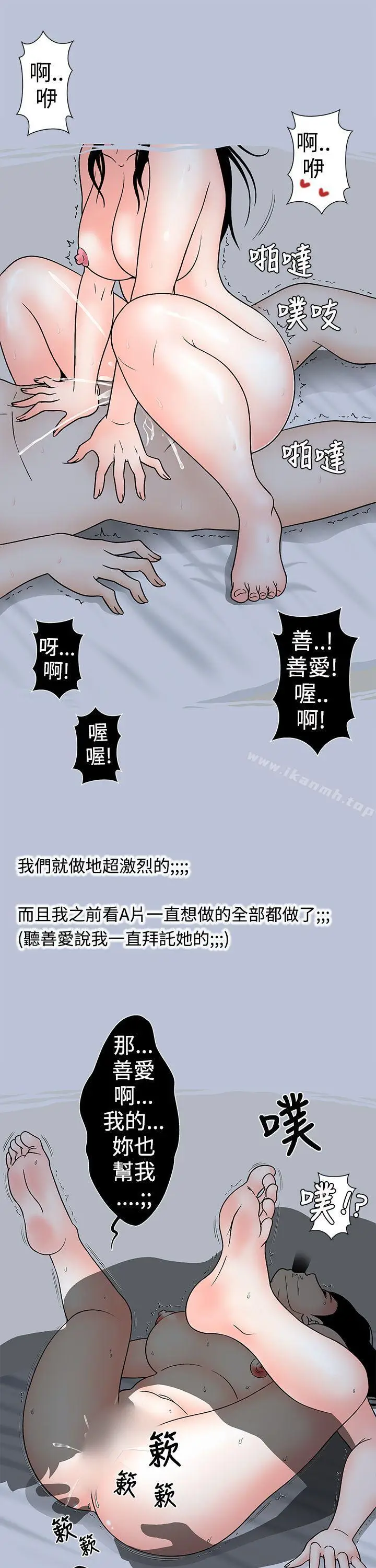 漫画《想入非非》好友的女友(下)第13张图