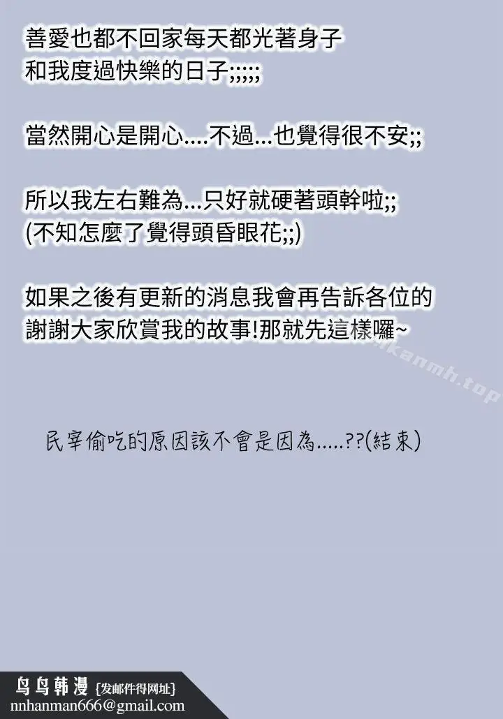 漫画《想入非非》好友的女友(下)第16张图
