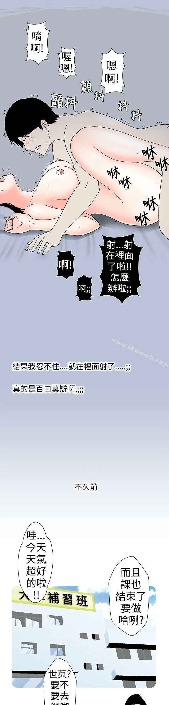 漫画《想入非非》好友的女友(下)第3张图
