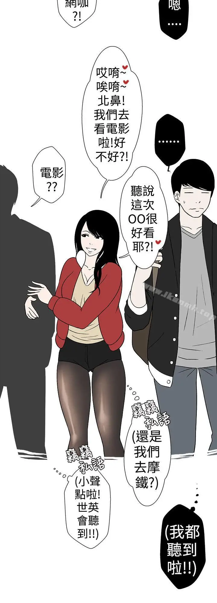 漫画《想入非非》好友的女友(下)第4张图