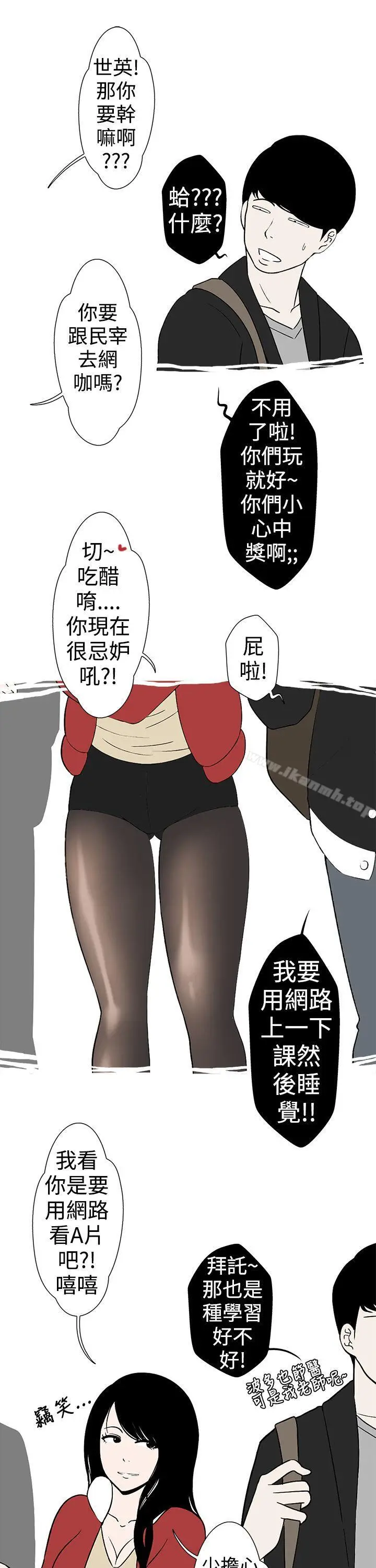 漫画《想入非非》好友的女友(下)第5张图