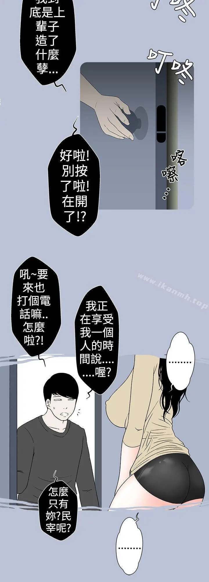 漫画《想入非非》好友的女友(下)第8张图