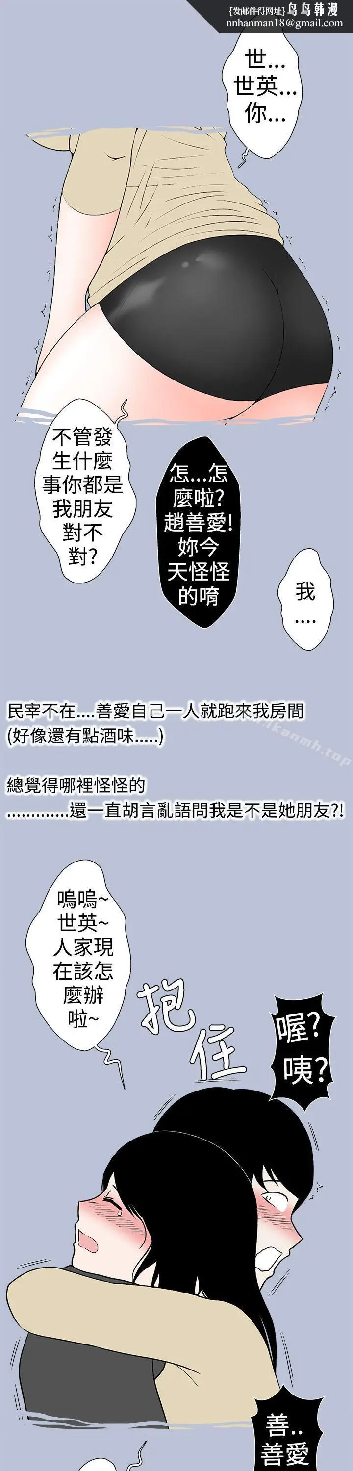 漫画《想入非非》好友的女友(下)第9张图