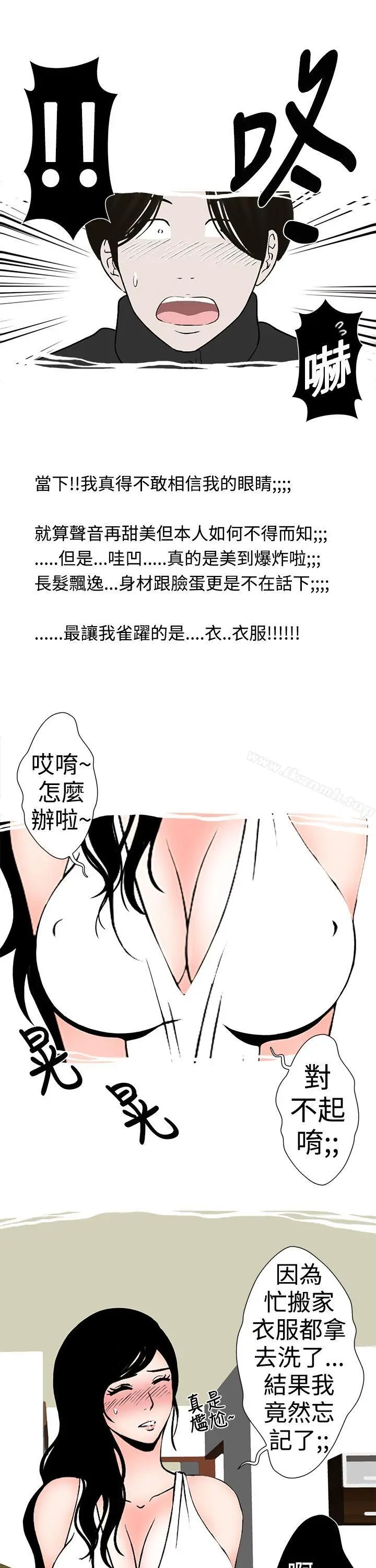 漫画《想入非非》与裸体新娘的玄关合第13张图