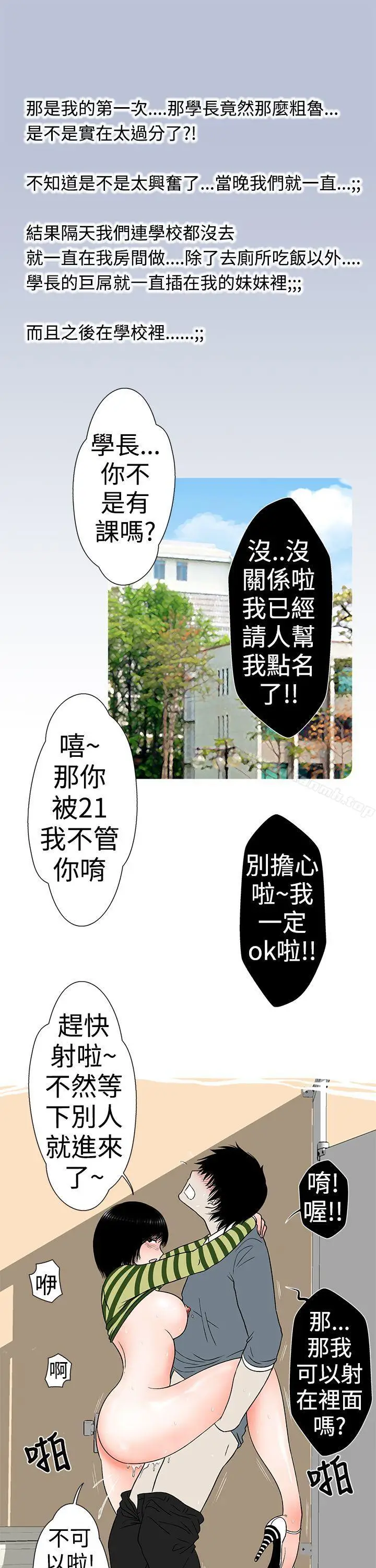 漫画《想入非非》女大生自慰法(下)第15张图