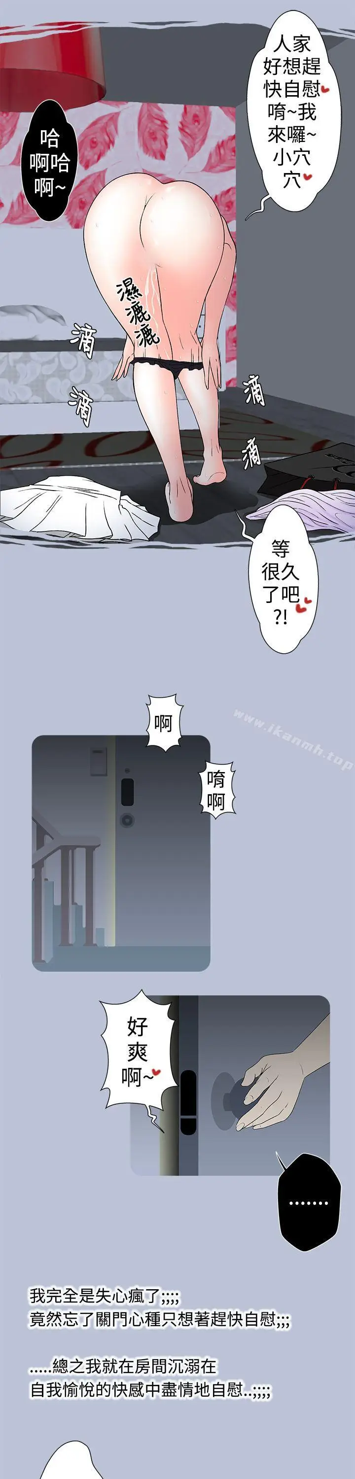 漫画《想入非非》女大生自慰法(下)第3张图