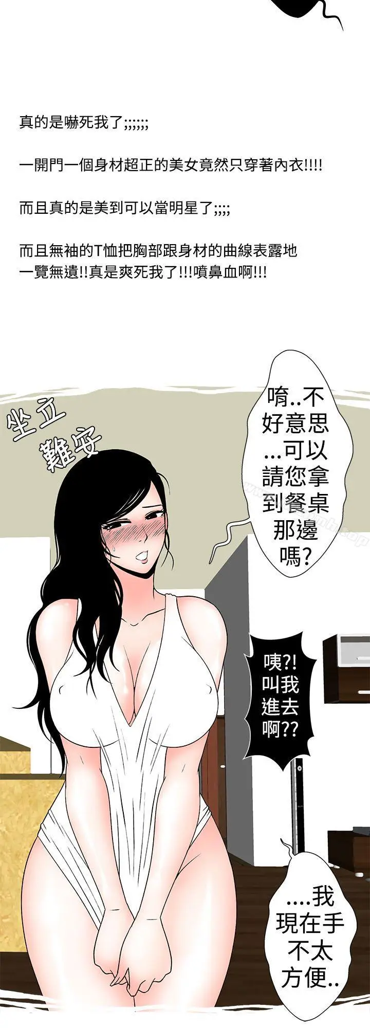 漫画《想入非非》与裸体新娘的玄关合第2张图