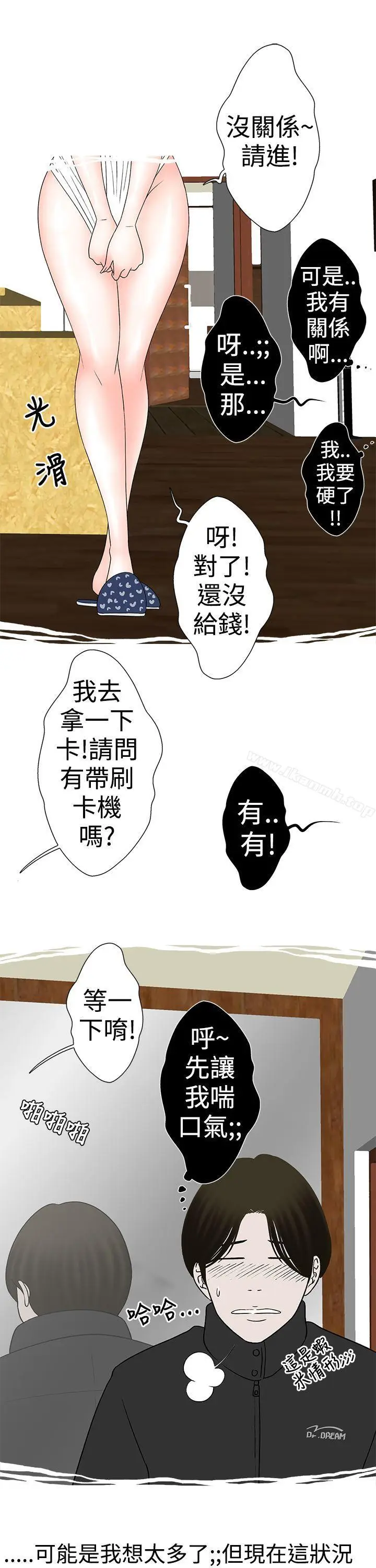 漫画《想入非非》与裸体新娘的玄关合第3张图