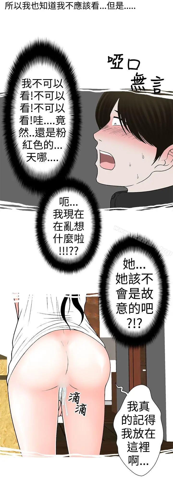 漫画《想入非非》与裸体新娘的玄关合第6张图