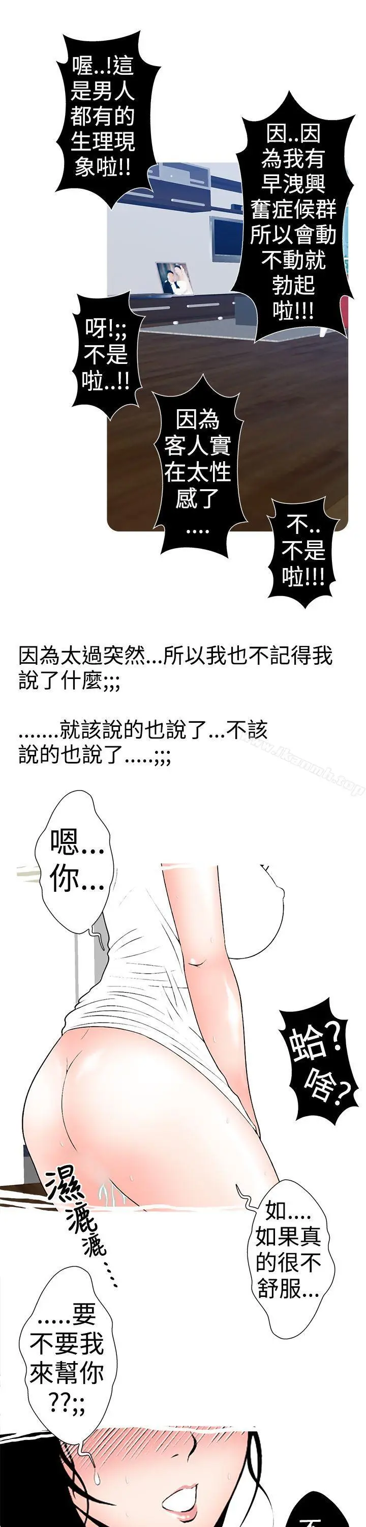 漫画《想入非非》与裸体新娘的玄关合第9张图