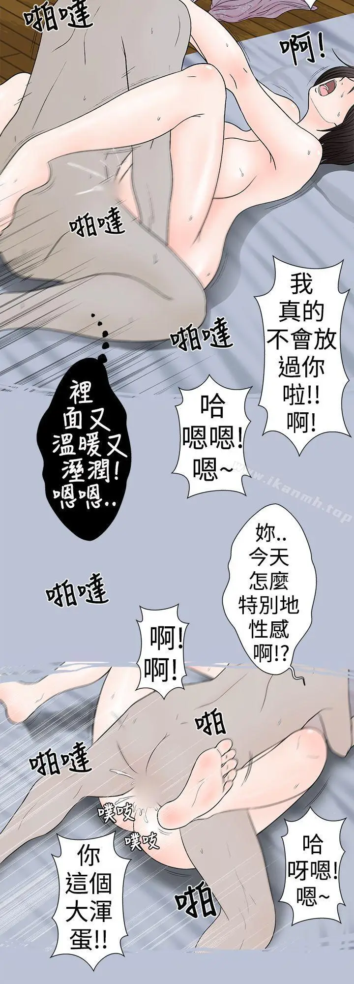 漫画《想入非非》某对夫妻的吵架方式第12张图