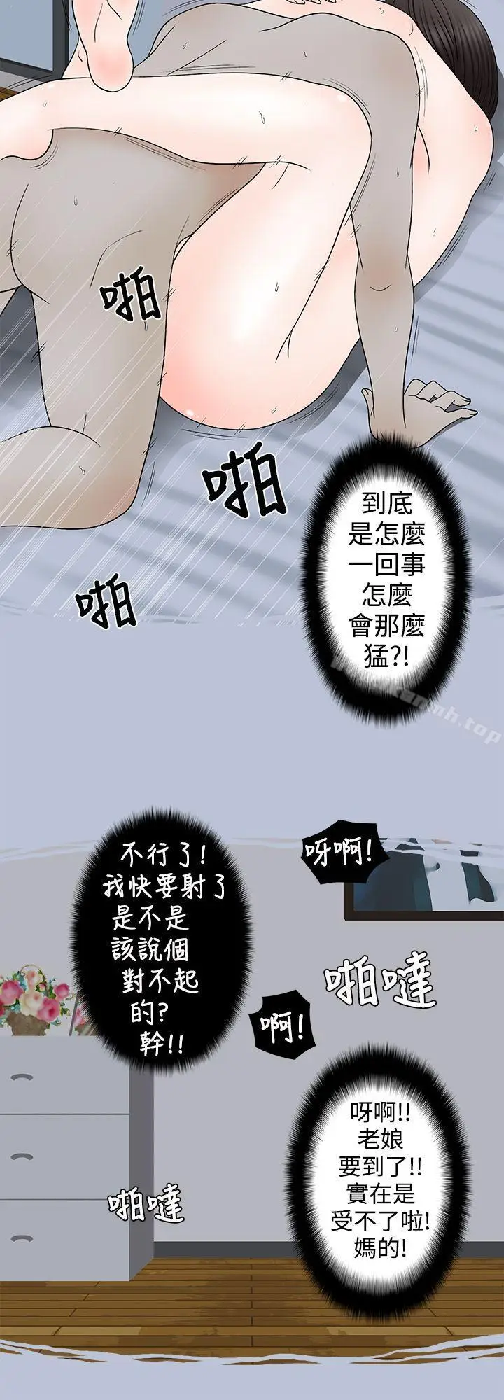 漫画《想入非非》某对夫妻的吵架方式第14张图