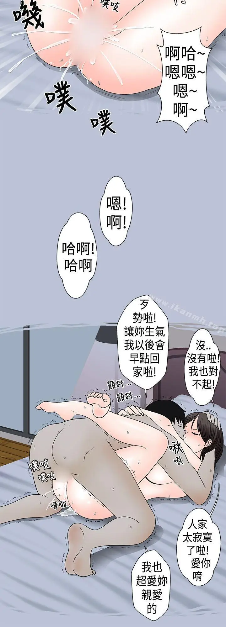 漫画《想入非非》某对夫妻的吵架方式第16张图