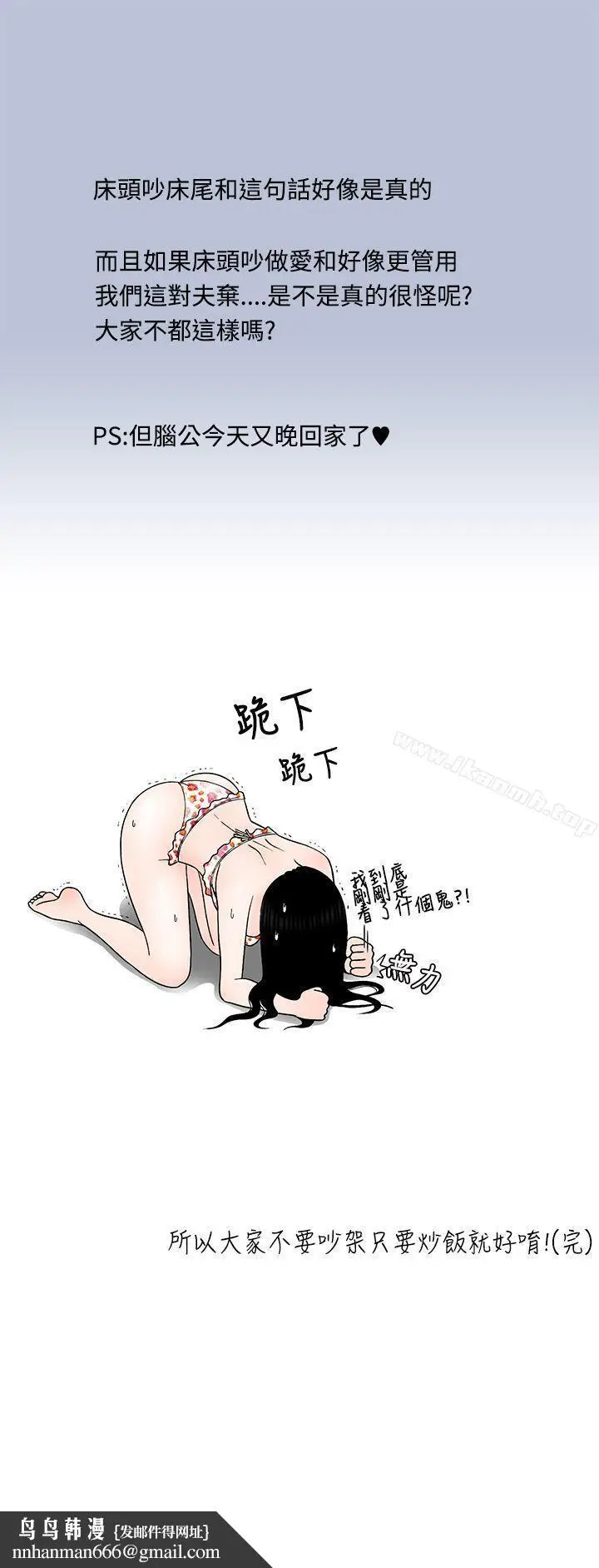 漫画《想入非非》某对夫妻的吵架方式第17张图