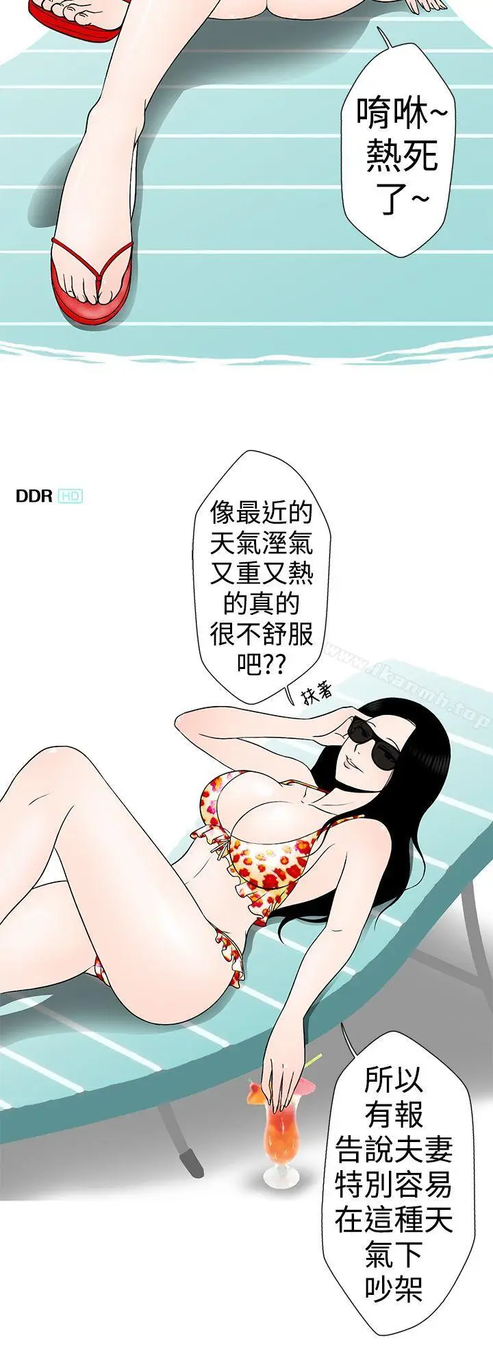 漫画《想入非非》某对夫妻的吵架方式第2张图
