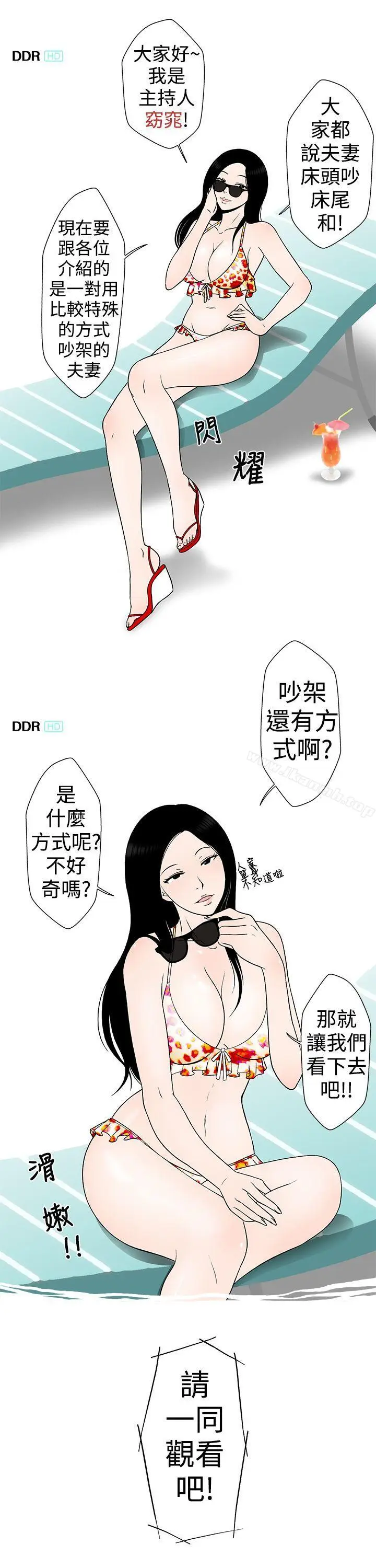 漫画《想入非非》某对夫妻的吵架方式第3张图