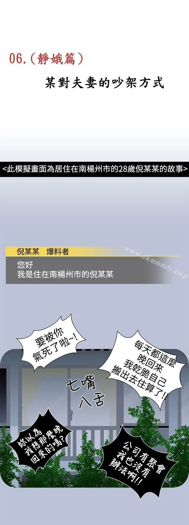 漫画《想入非非》某对夫妻的吵架方式第4张图