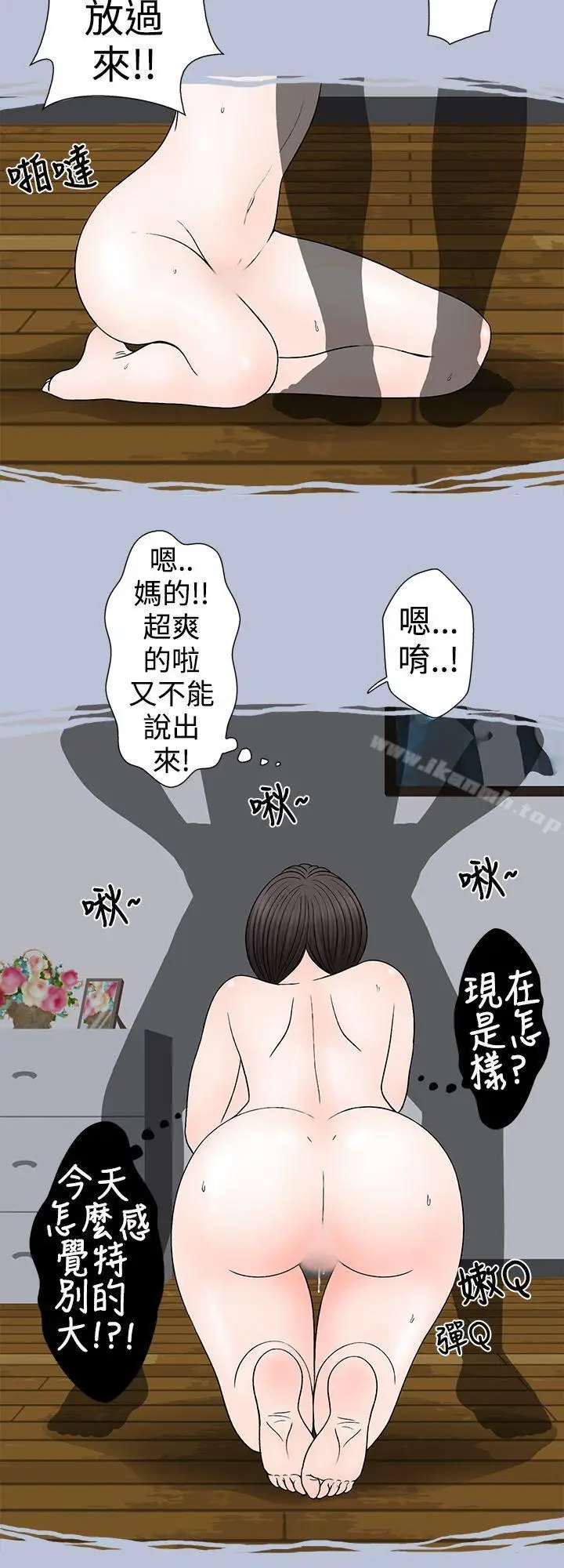 漫画《想入非非》某对夫妻的吵架方式第8张图