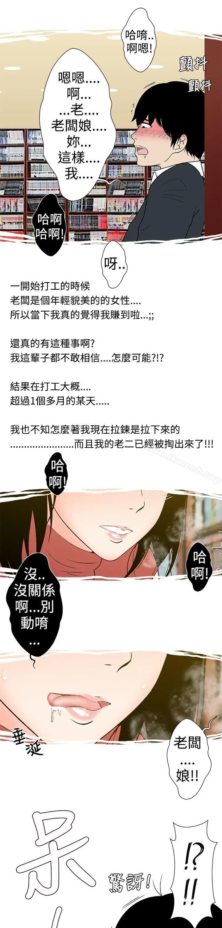 漫画《想入非非》租书店的骚老板娘第5张图