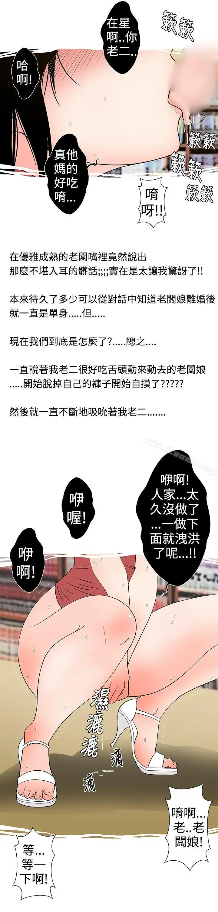漫画《想入非非》租书店的骚老板娘第7张图