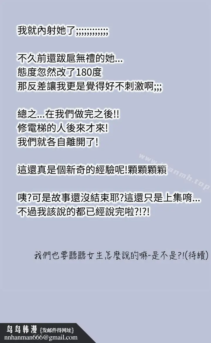 漫画《想入非非》电梯里的圣诞节(上第15张图
