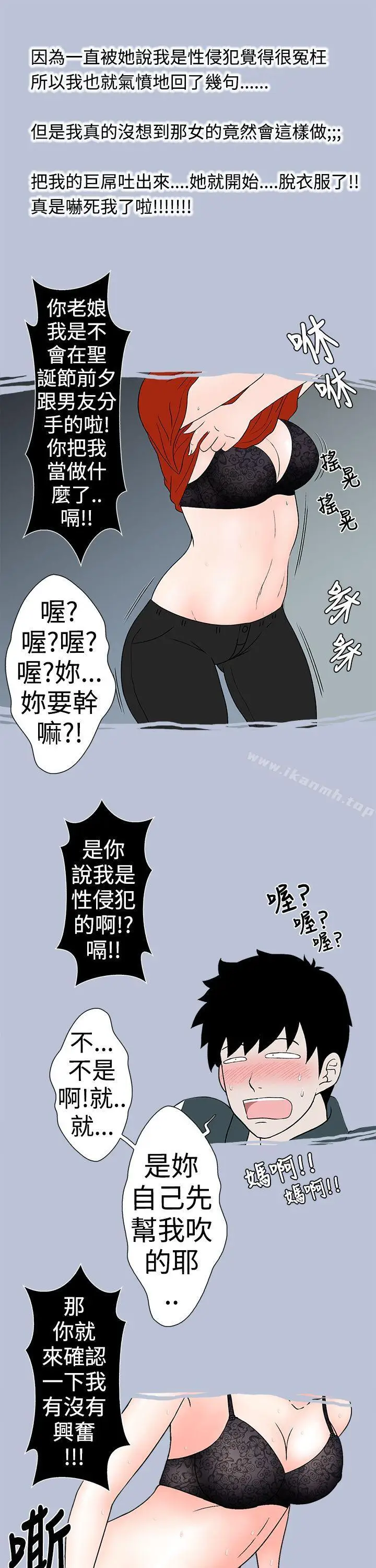 漫画《想入非非》电梯里的圣诞节(上第7张图