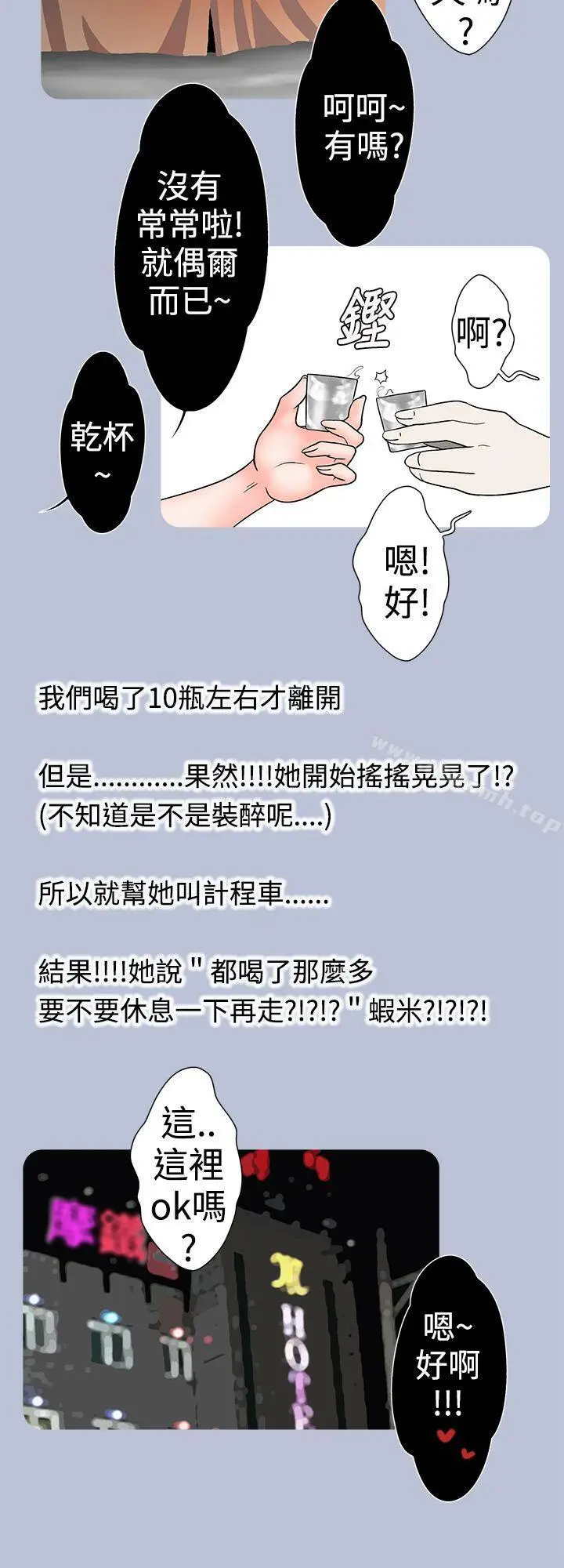 漫画《想入非非》妳好~黄毛丫头第10张图