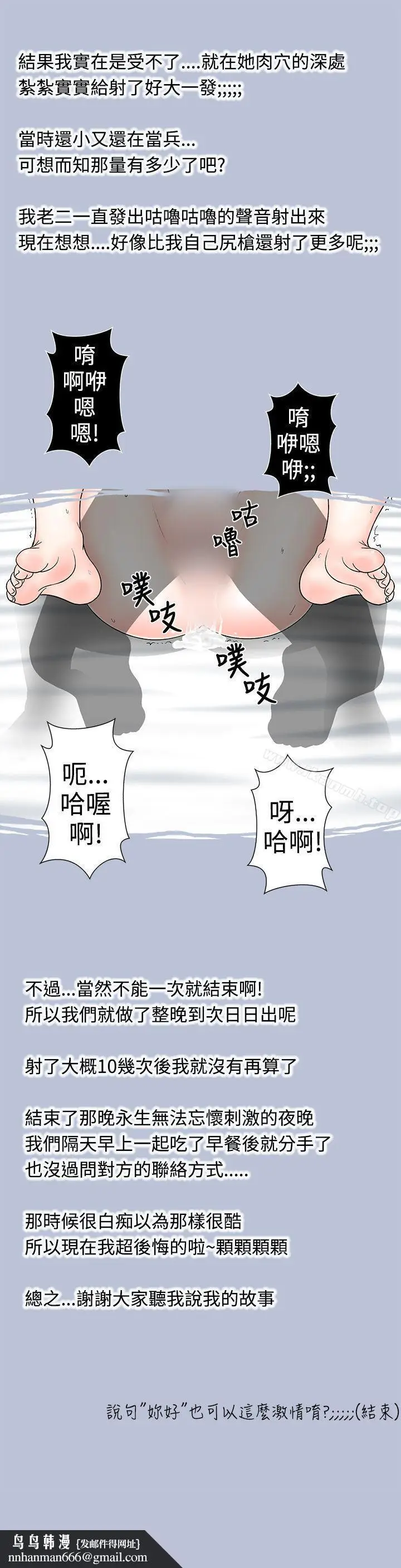 漫画《想入非非》妳好~黄毛丫头第15张图