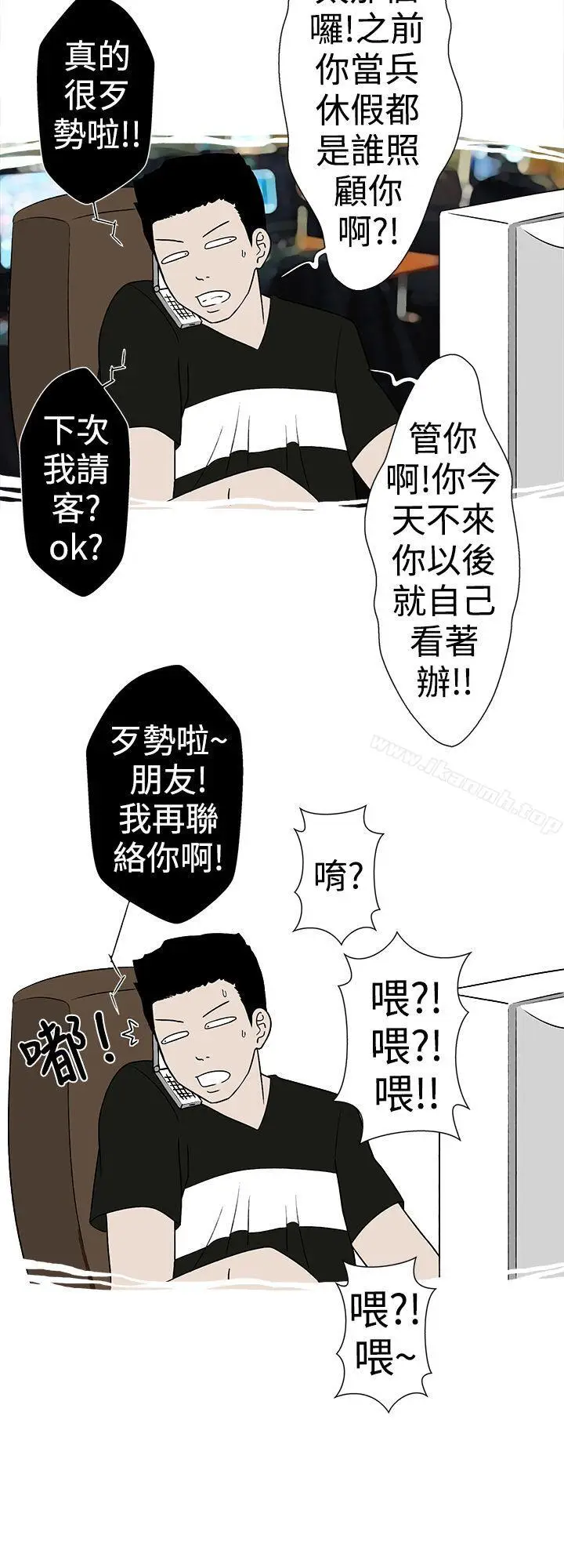 漫画《想入非非》妳好~黄毛丫头第4张图