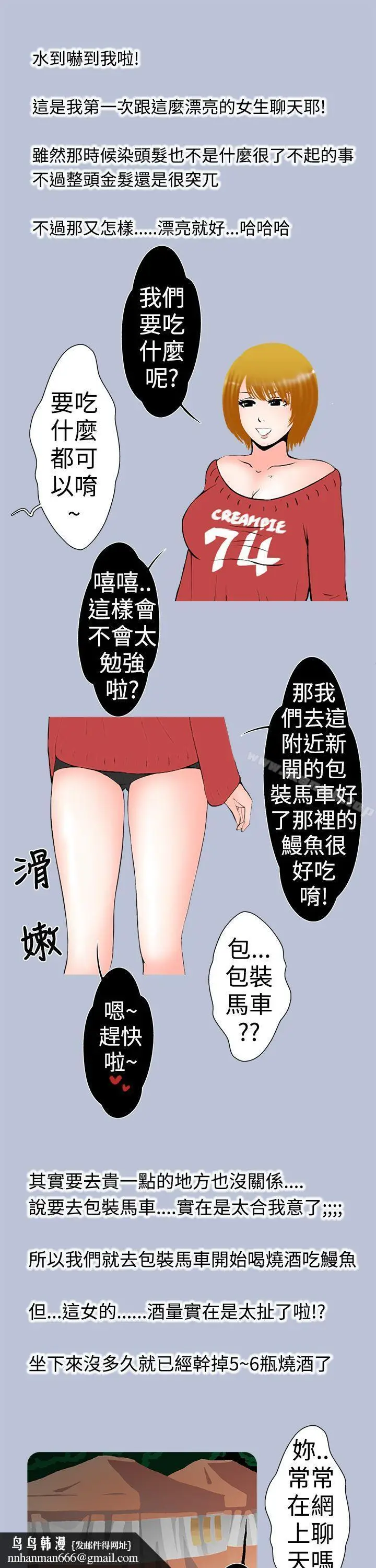 漫画《想入非非》妳好~黄毛丫头第9张图