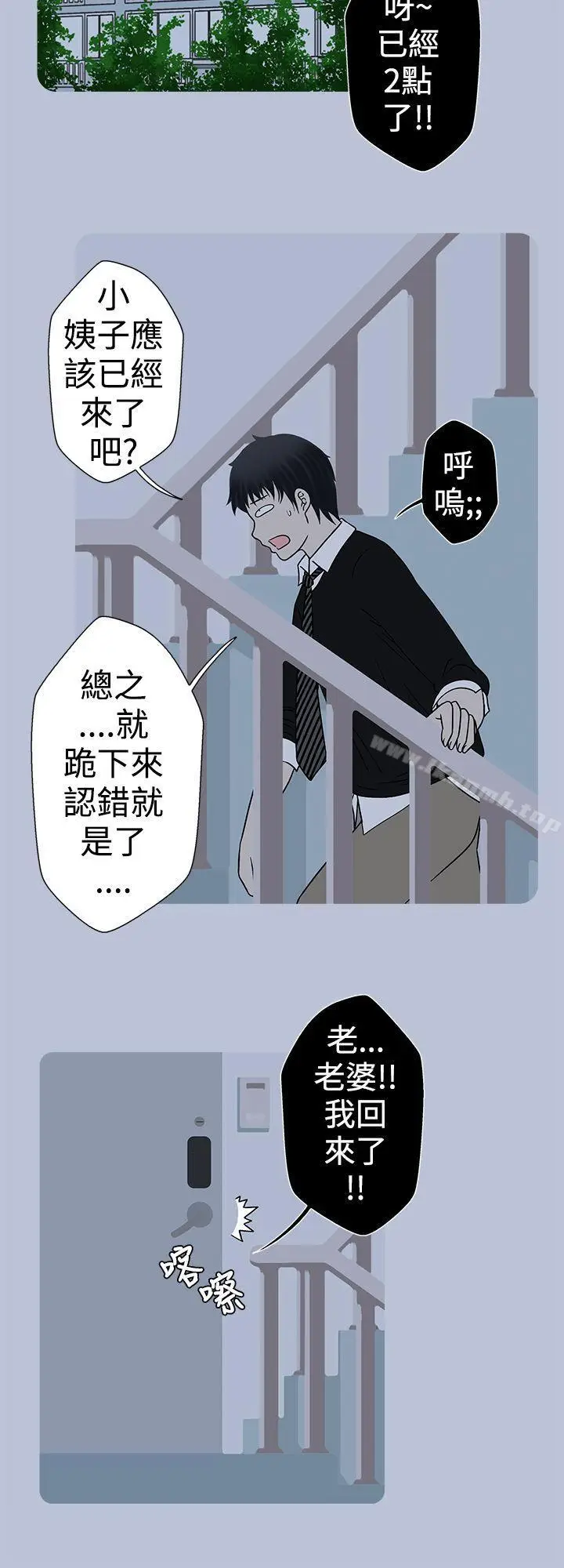 漫画《想入非非》小姨子与妻子(中)第10张图