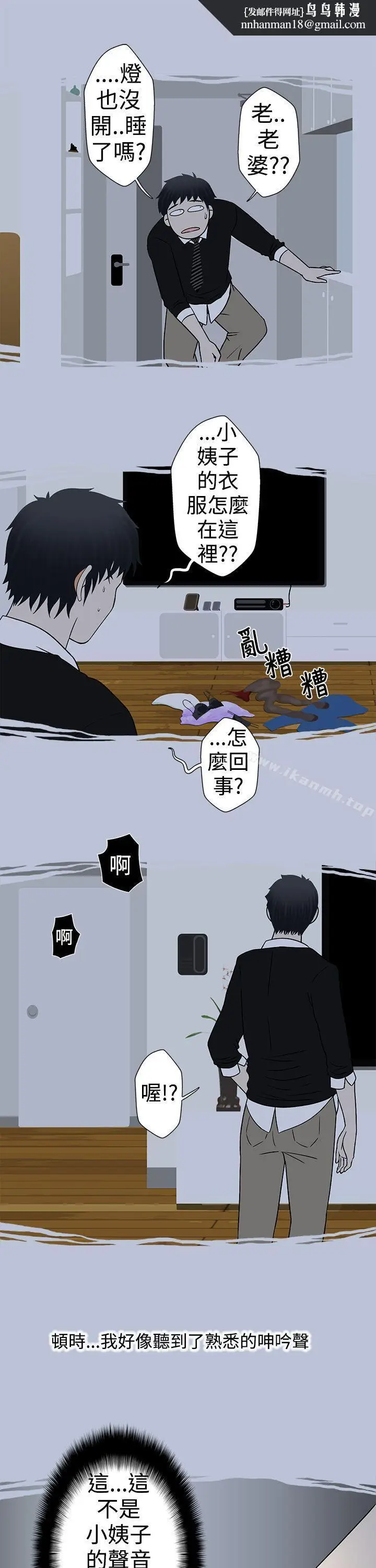漫画《想入非非》小姨子与妻子(中)第11张图
