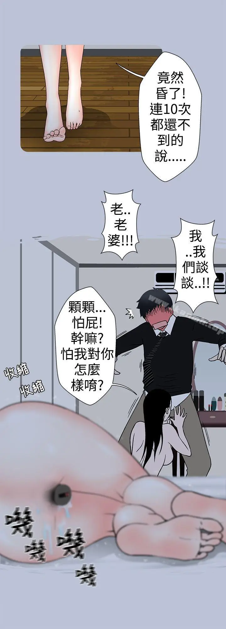 漫画《想入非非》小姨子与妻子(中)第16张图