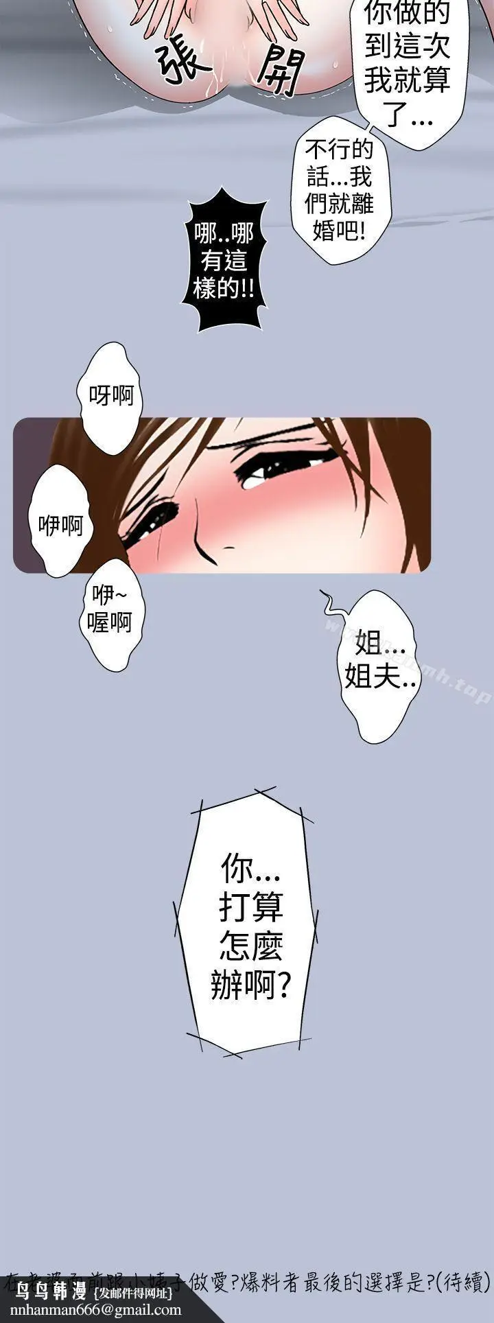 漫画《想入非非》小姨子与妻子(中)第20张图