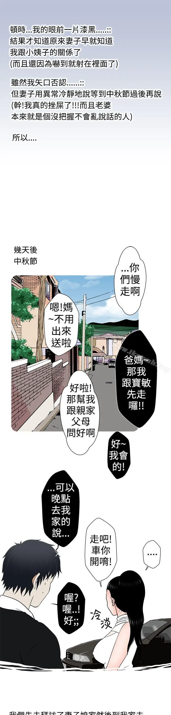 漫画《想入非非》小姨子与妻子(中)第5张图
