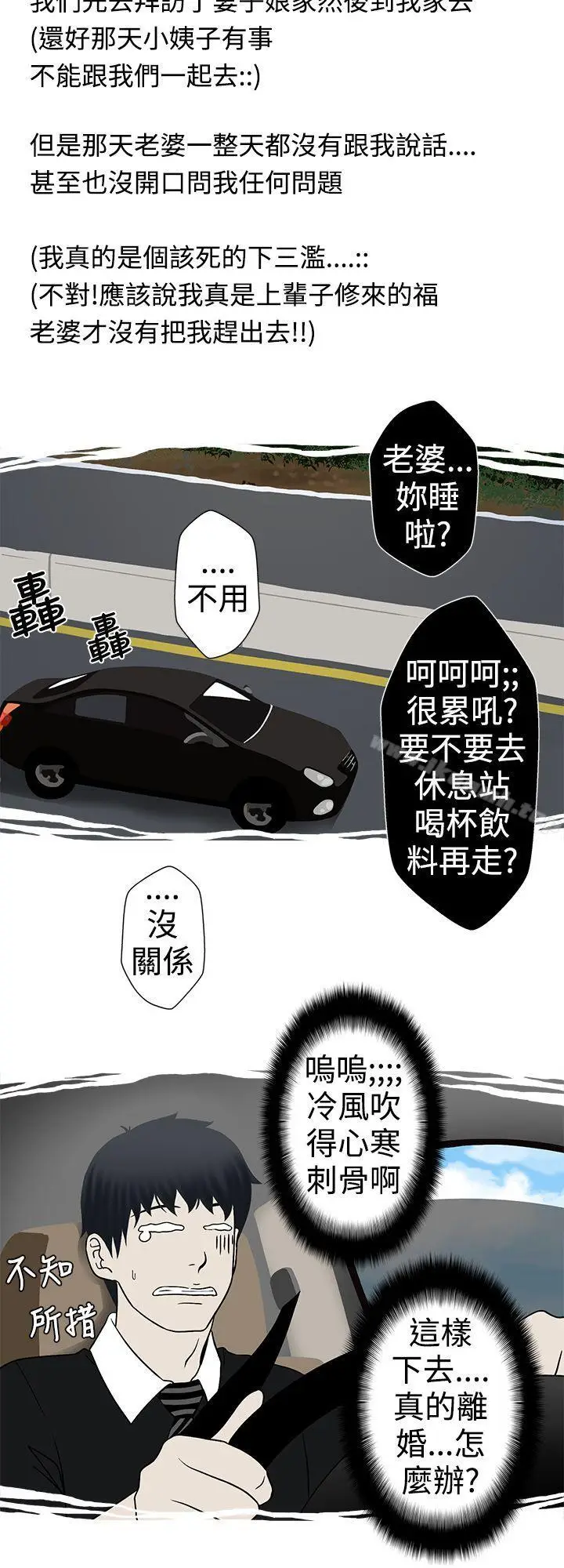 漫画《想入非非》小姨子与妻子(中)第6张图