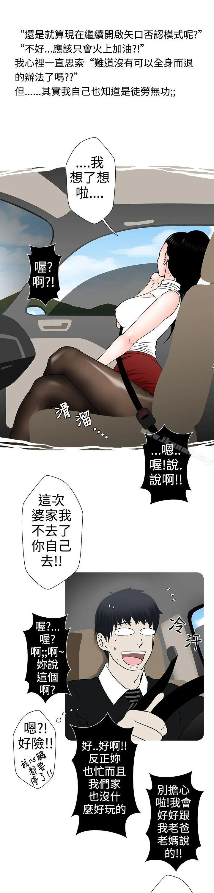 漫画《想入非非》小姨子与妻子(中)第7张图