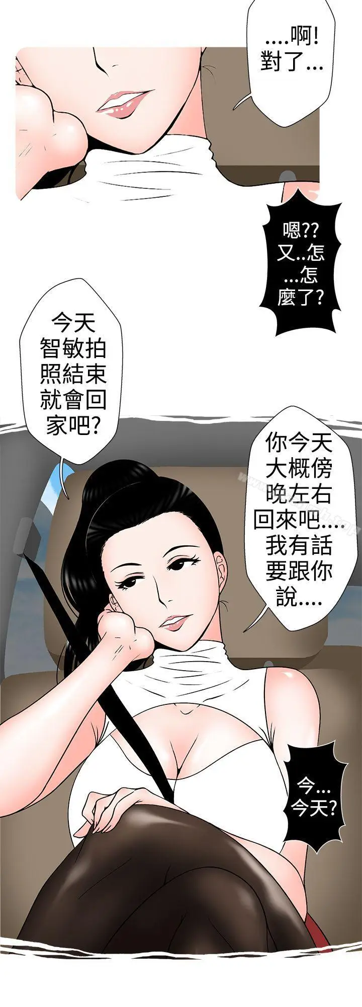 漫画《想入非非》小姨子与妻子(中)第8张图