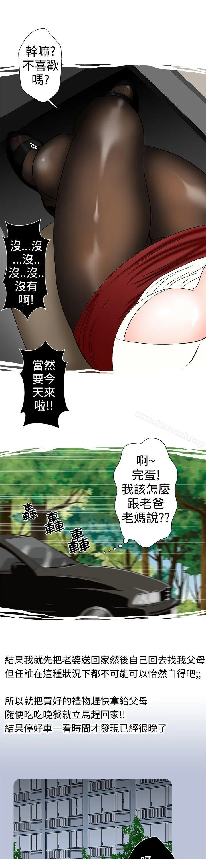 漫画《想入非非》小姨子与妻子(中)第9张图