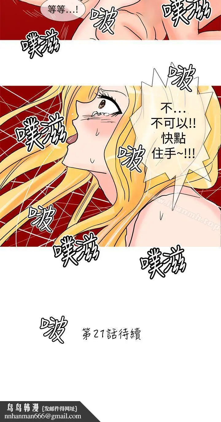 漫画《小野猫驯服手册》第20话第9张图