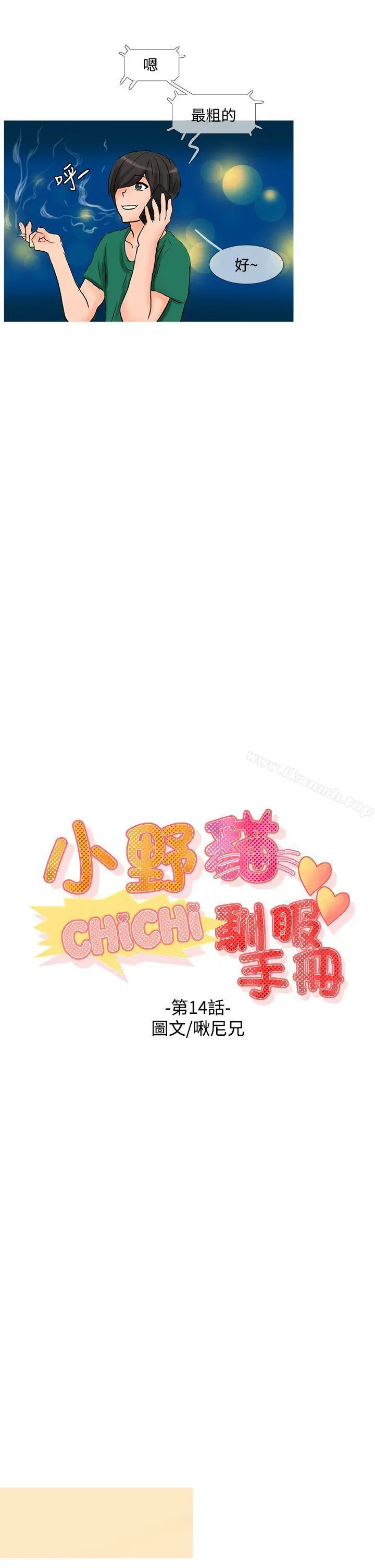 漫画《小野猫驯服手册》第14话第5张图