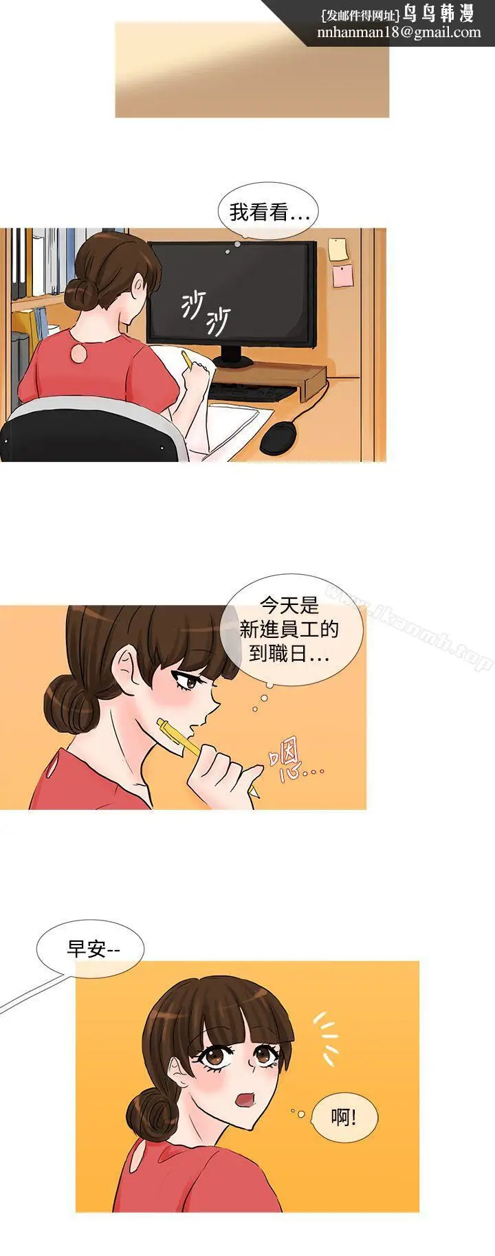 漫画《小野猫驯服手册》第14话第6张图