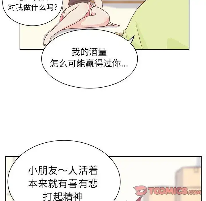 漫画《学长好讨厌》第24话第10张图