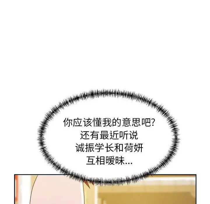 漫画《学长好讨厌》第24话第19张图